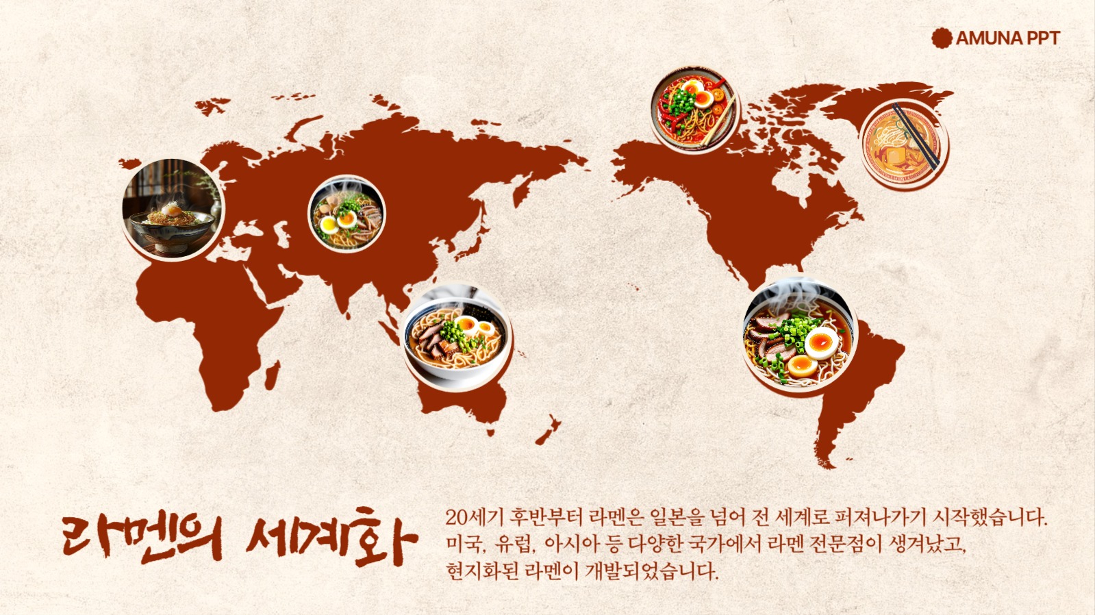 전통적인 느낌의 라멘 역사 프리젠테션
