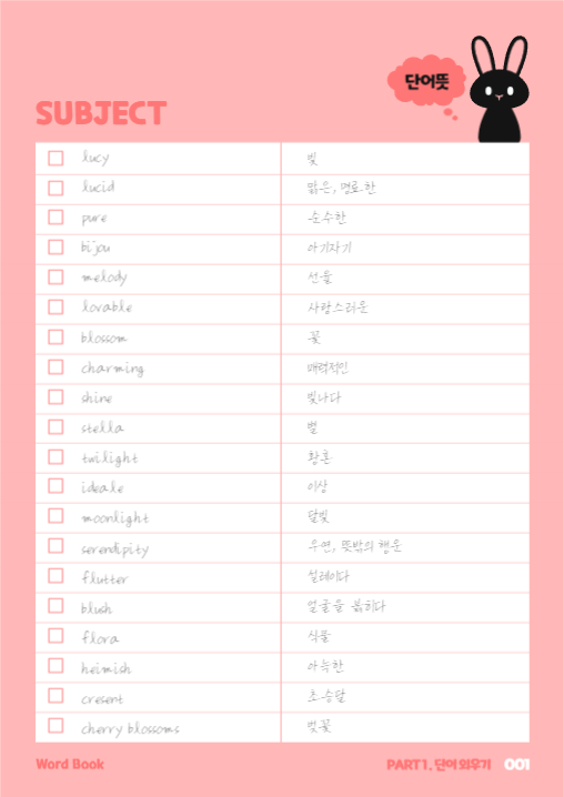토끼 단어장