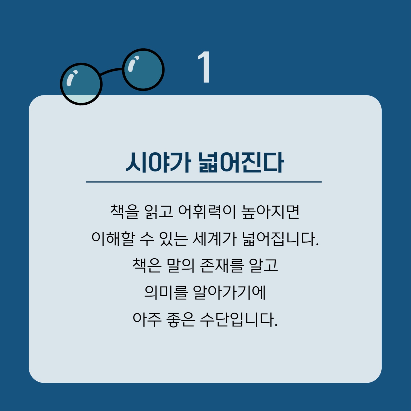독서의 중요성 카드뉴스