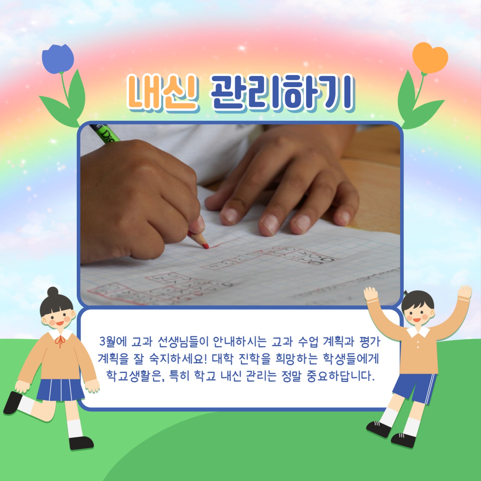 슬기로운 고등생활 카드뉴스