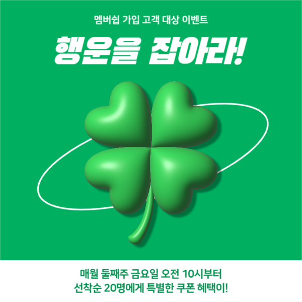 행운을 잡아라! (페이스북)