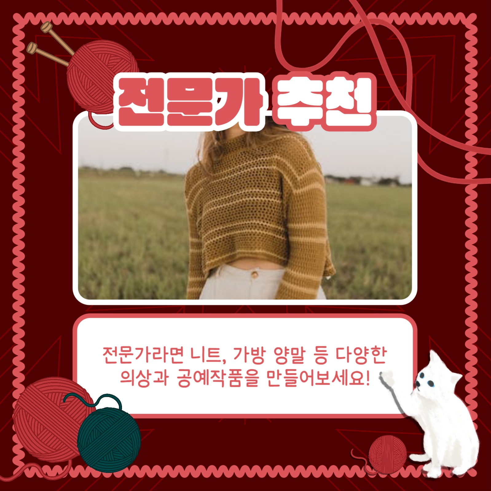 뜨개질 아이템 추천 카드뉴스