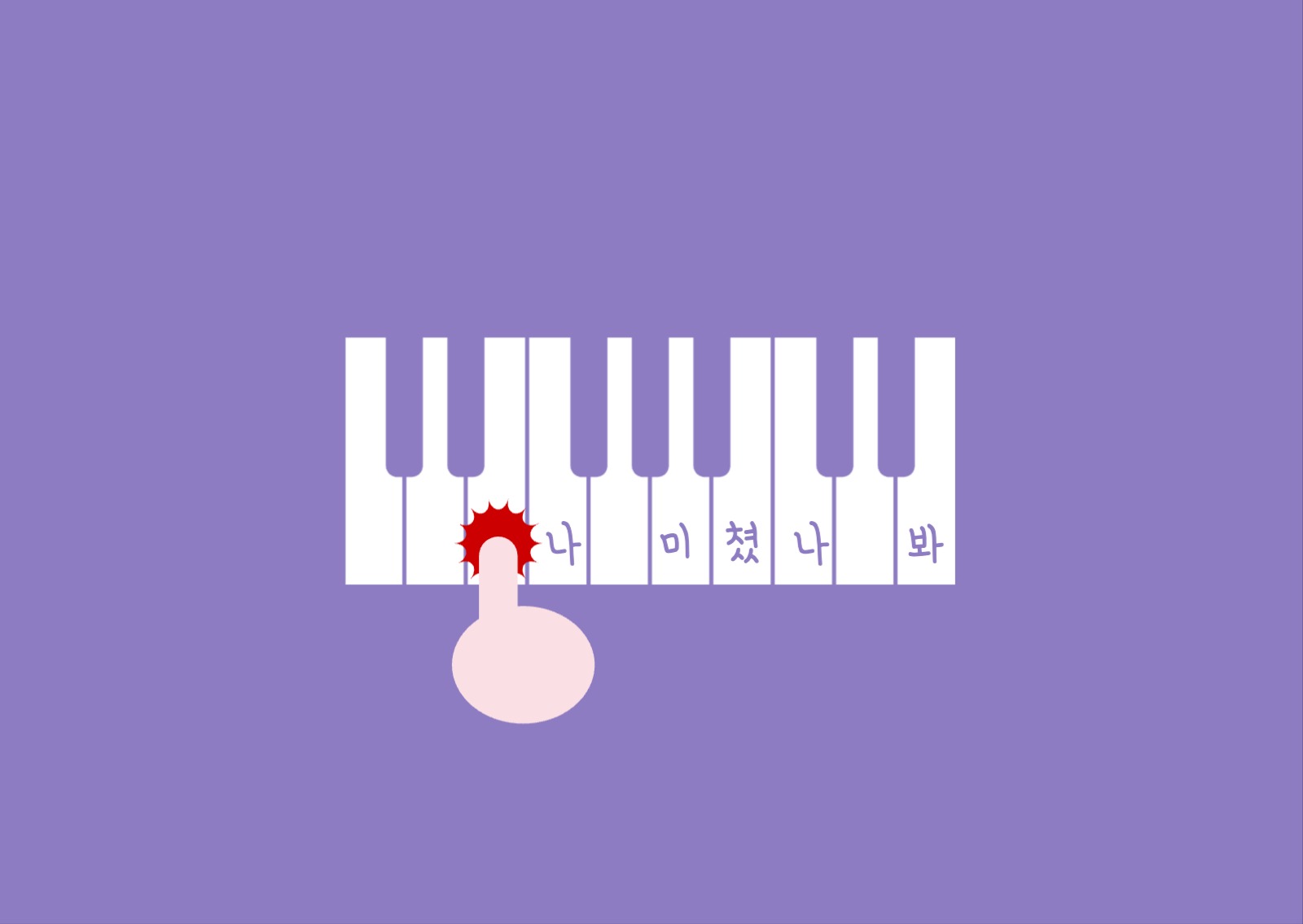 나 미쳤나 봐 카드 엽서