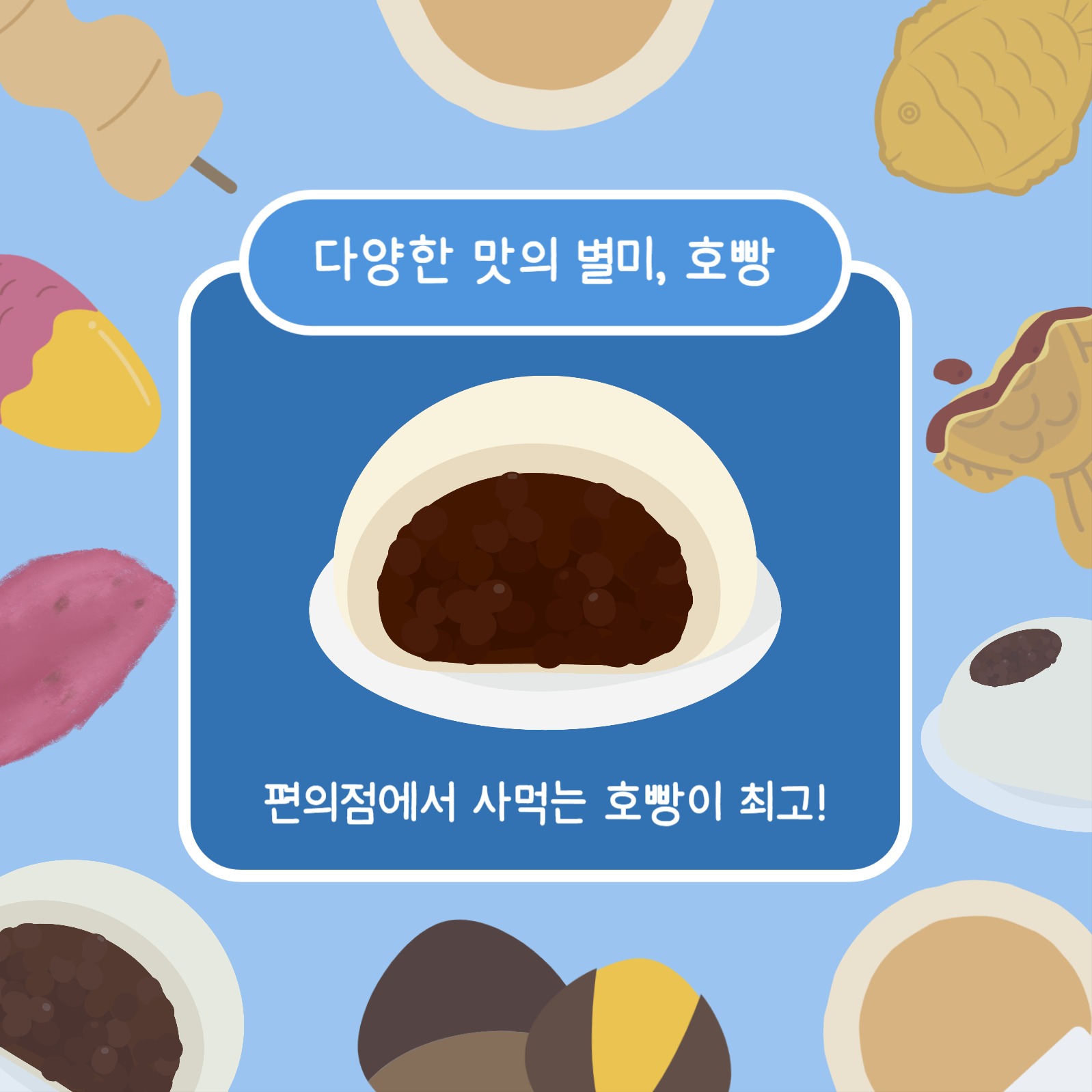 겨울맞이 간식 추천 (카드뉴스)
