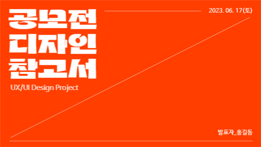 오렌지 심플 디자인 프레젠테이션