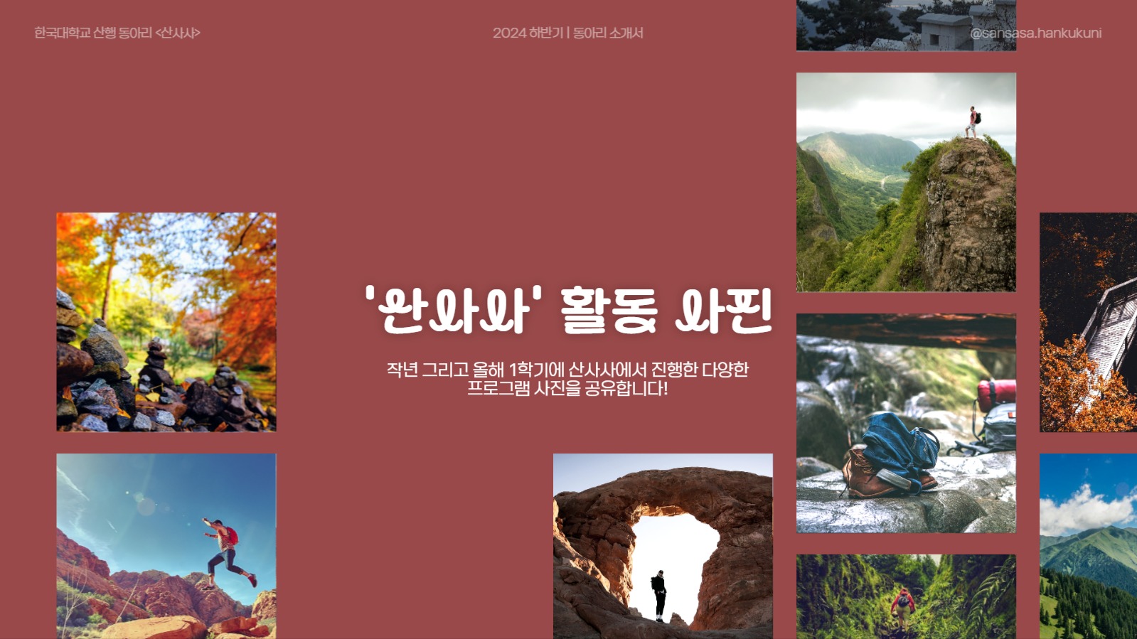 가을테마 동아리 소개 프레젠테이션