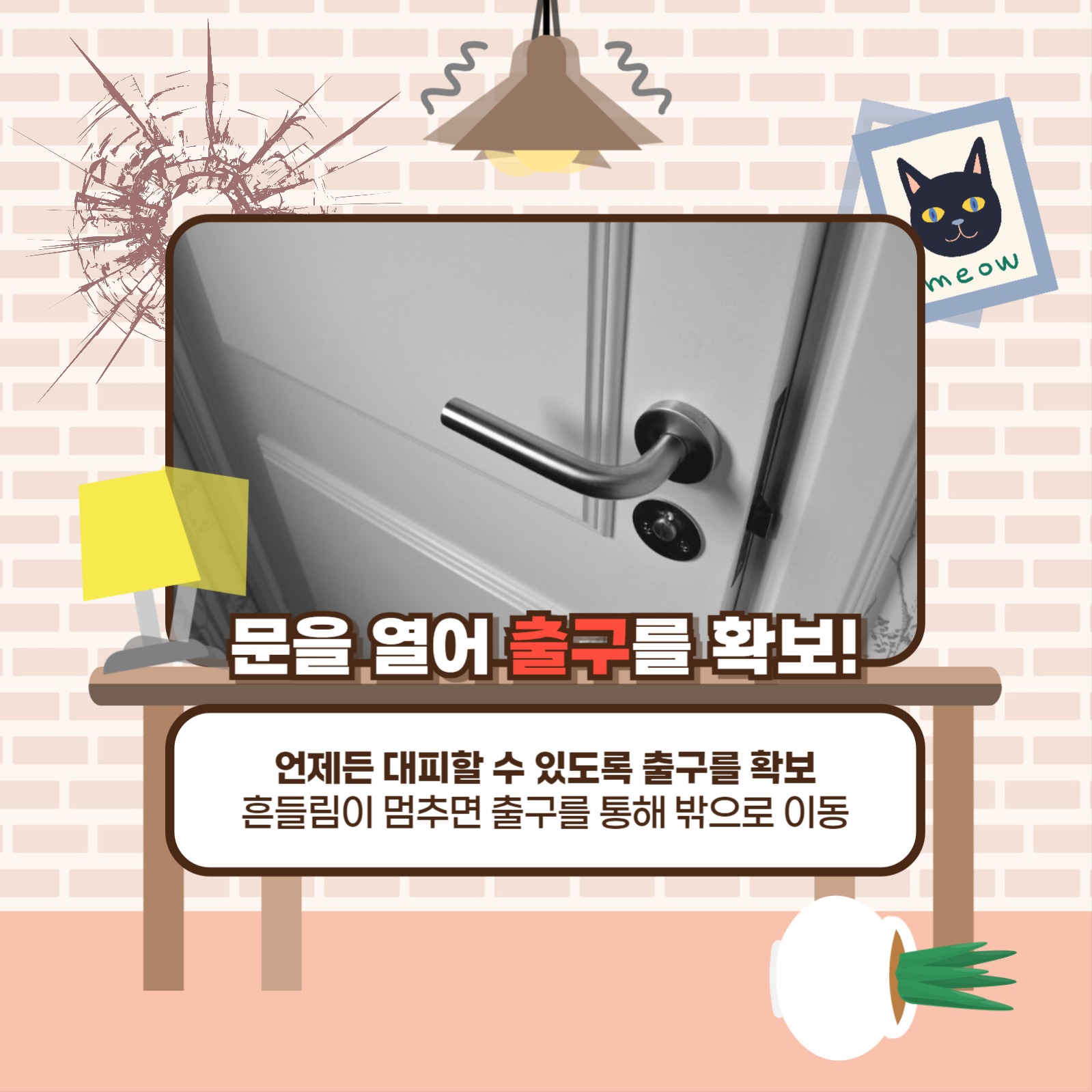 지진이 났을 때 카드뉴스