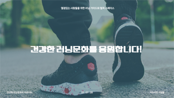 러닝 가이드와 문화 제안 프레젠테이션