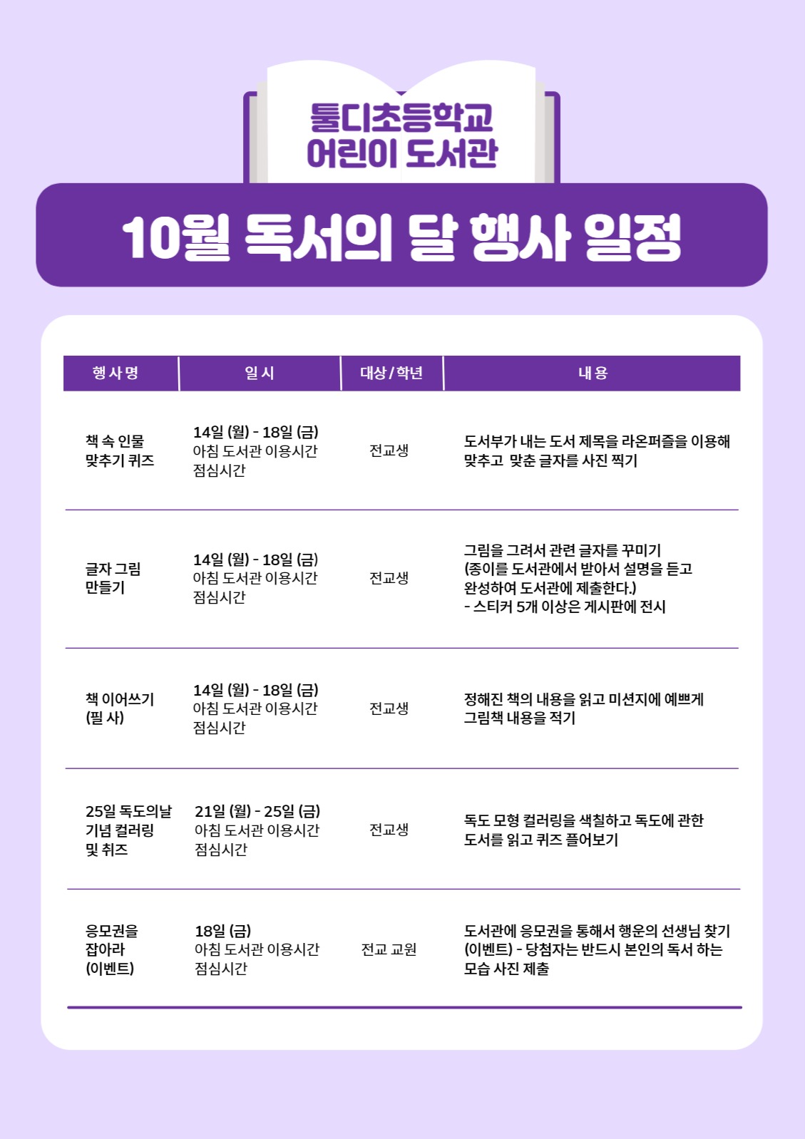 독서의 달 행사일정