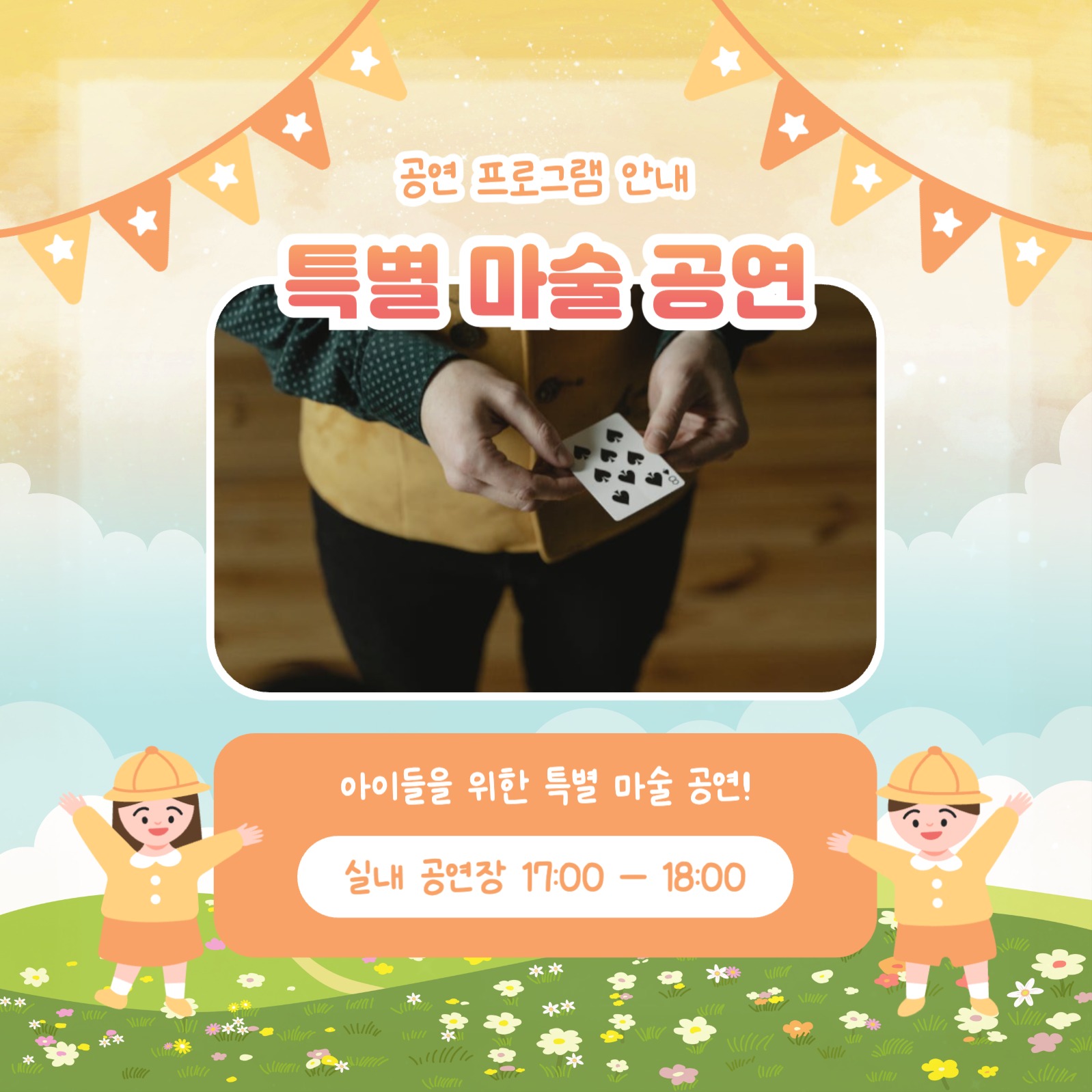 어린이날 특별행사 카드뉴스