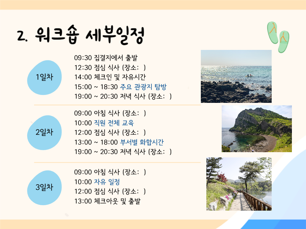 직원 하계 워크숍 안내