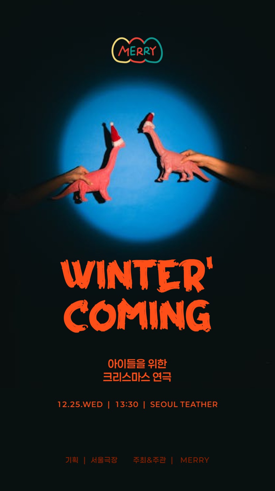 연극 홍보 배너