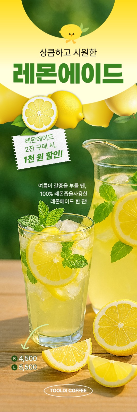 레몬에이드 카페 배너