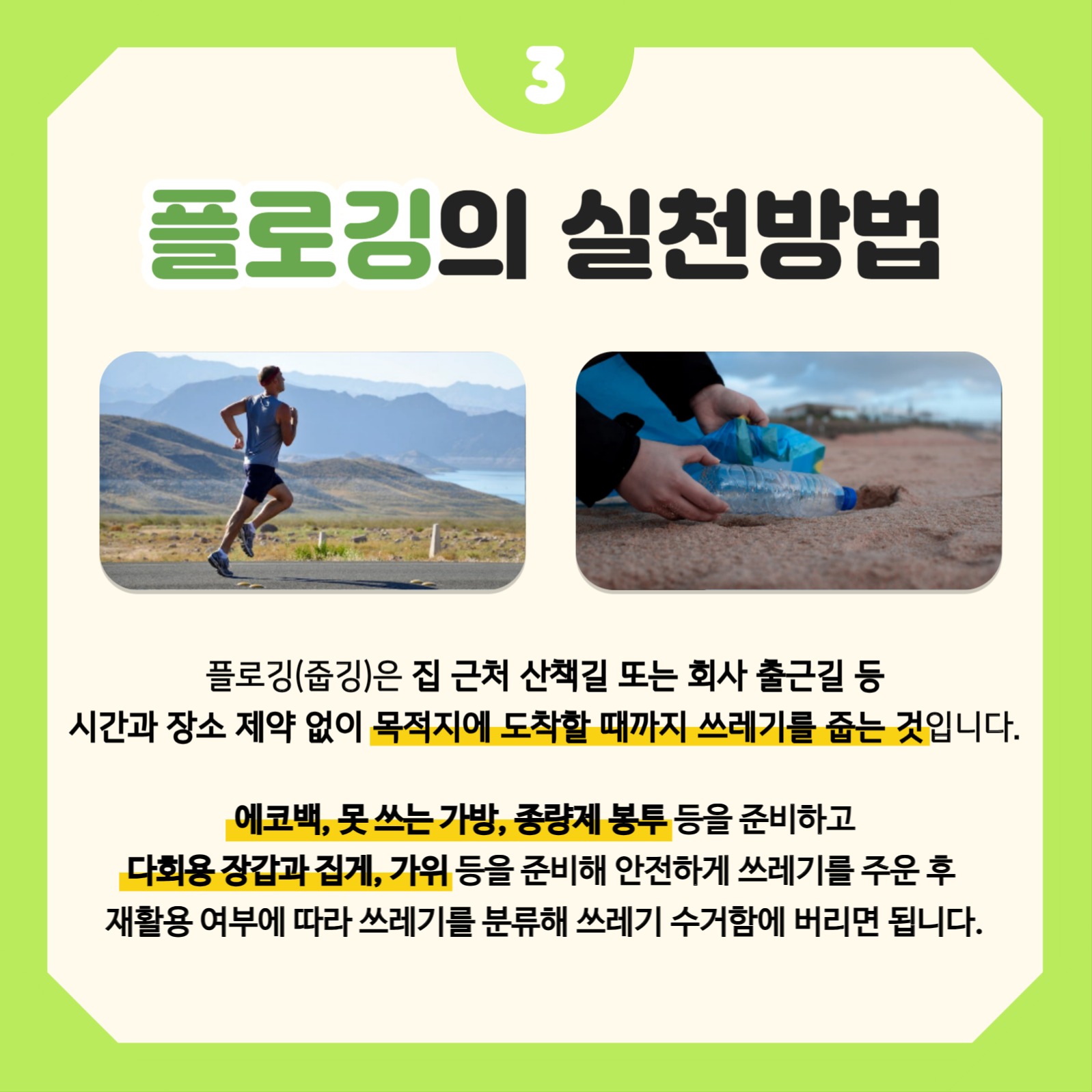 플로깅 카드뉴스