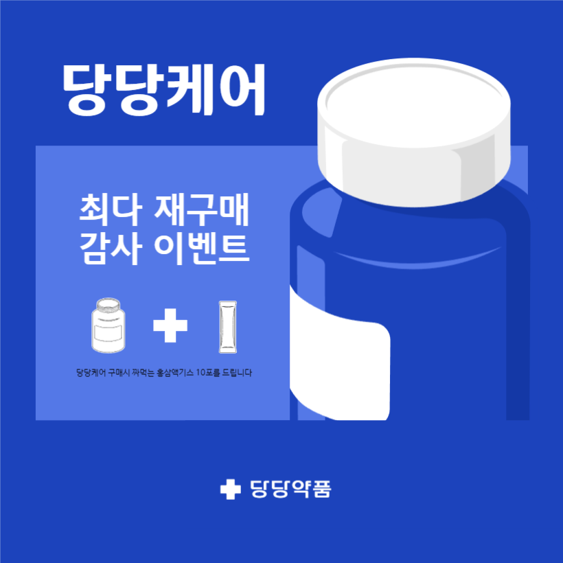 당당케어