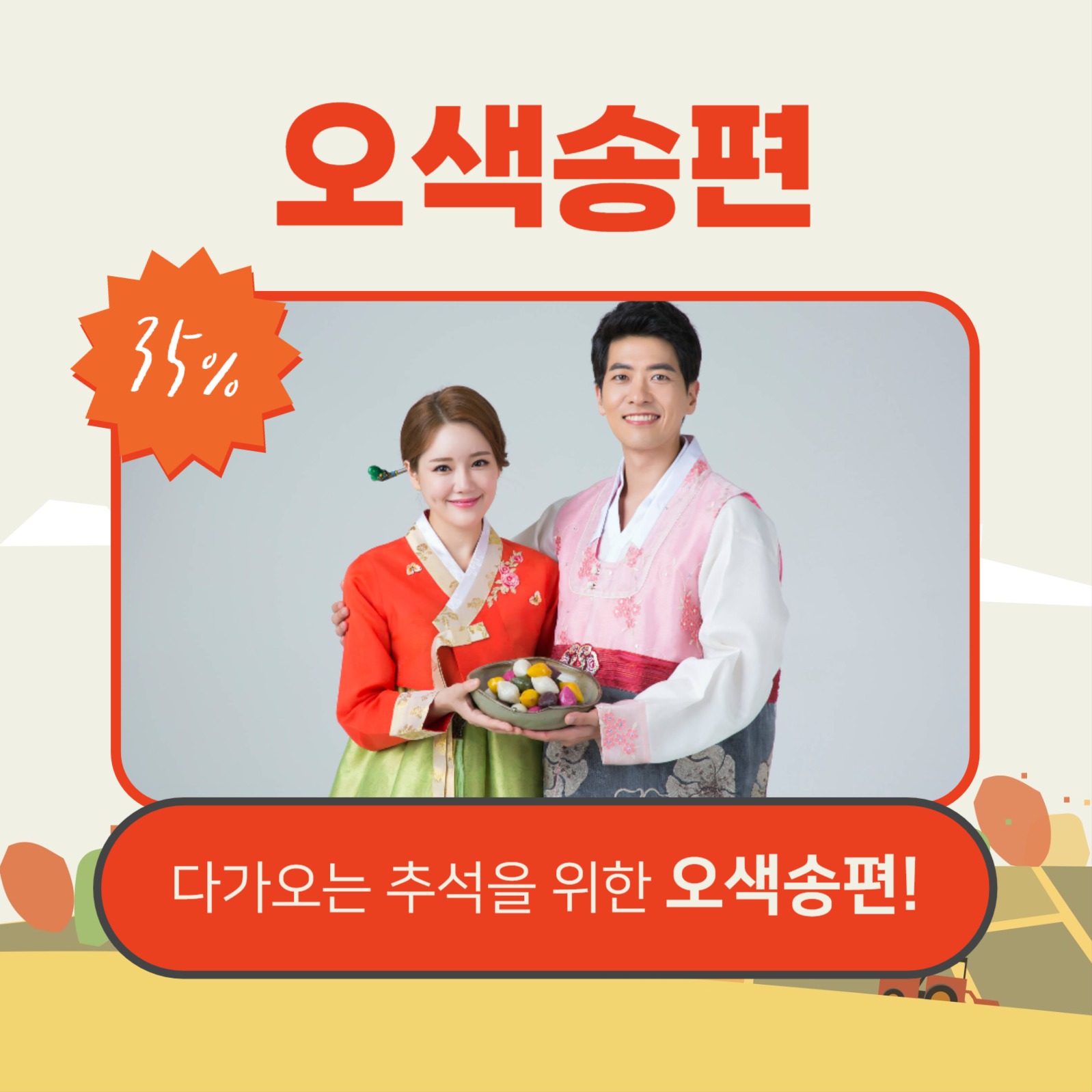 가을맞이 특별할인 (카드뉴스)