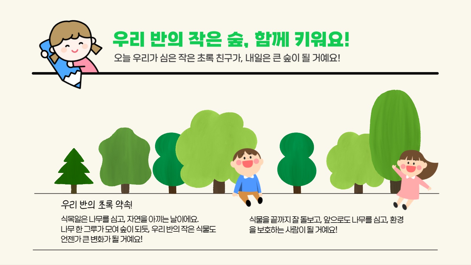 식물 키우기 프레젠테이션