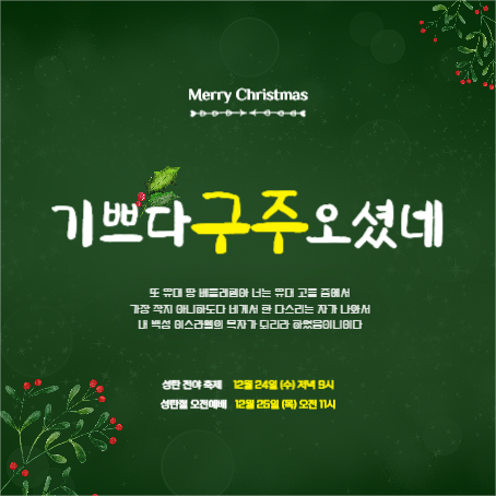 교회성탄절정사각형현수막