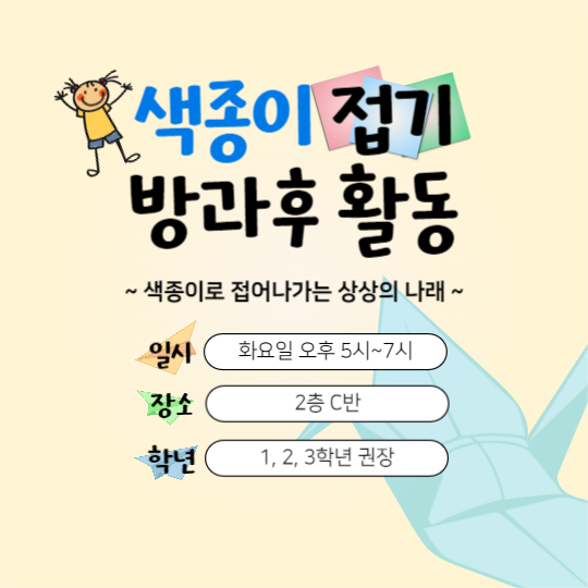 색종이 접기 방과후 활동 피드