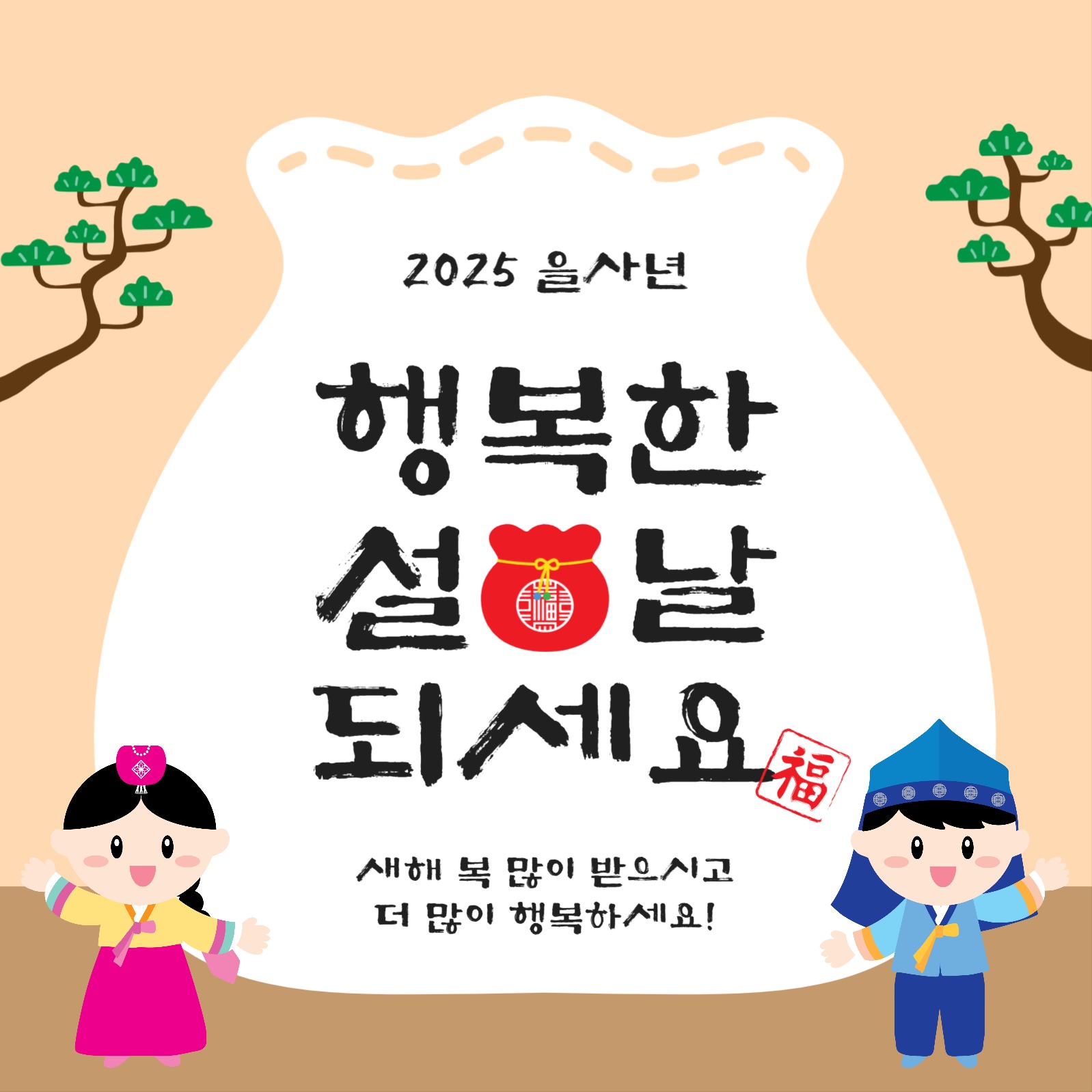 행복한설날되세요