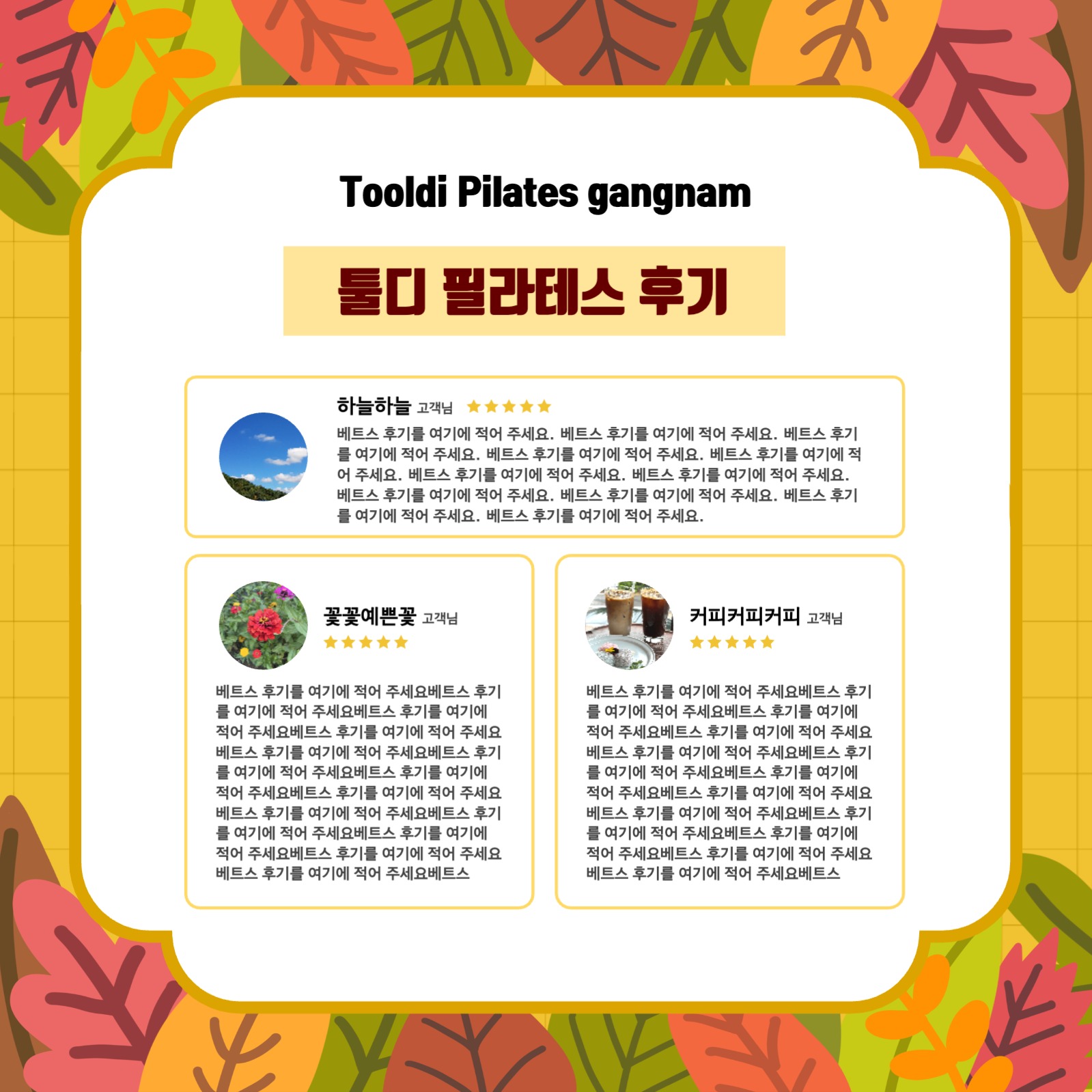 가을맞이 이벤트