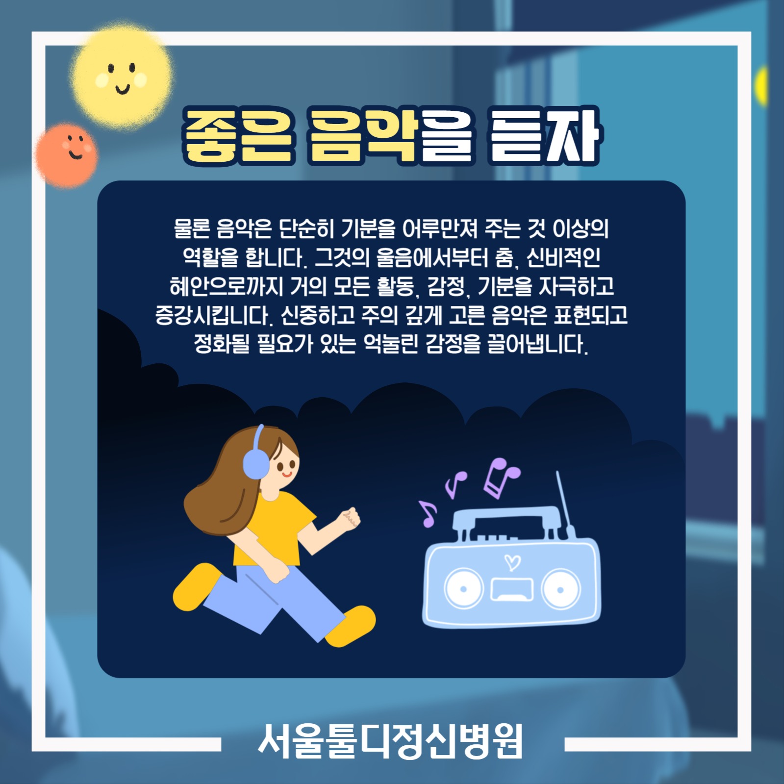 우울증 예방법 카드뉴스