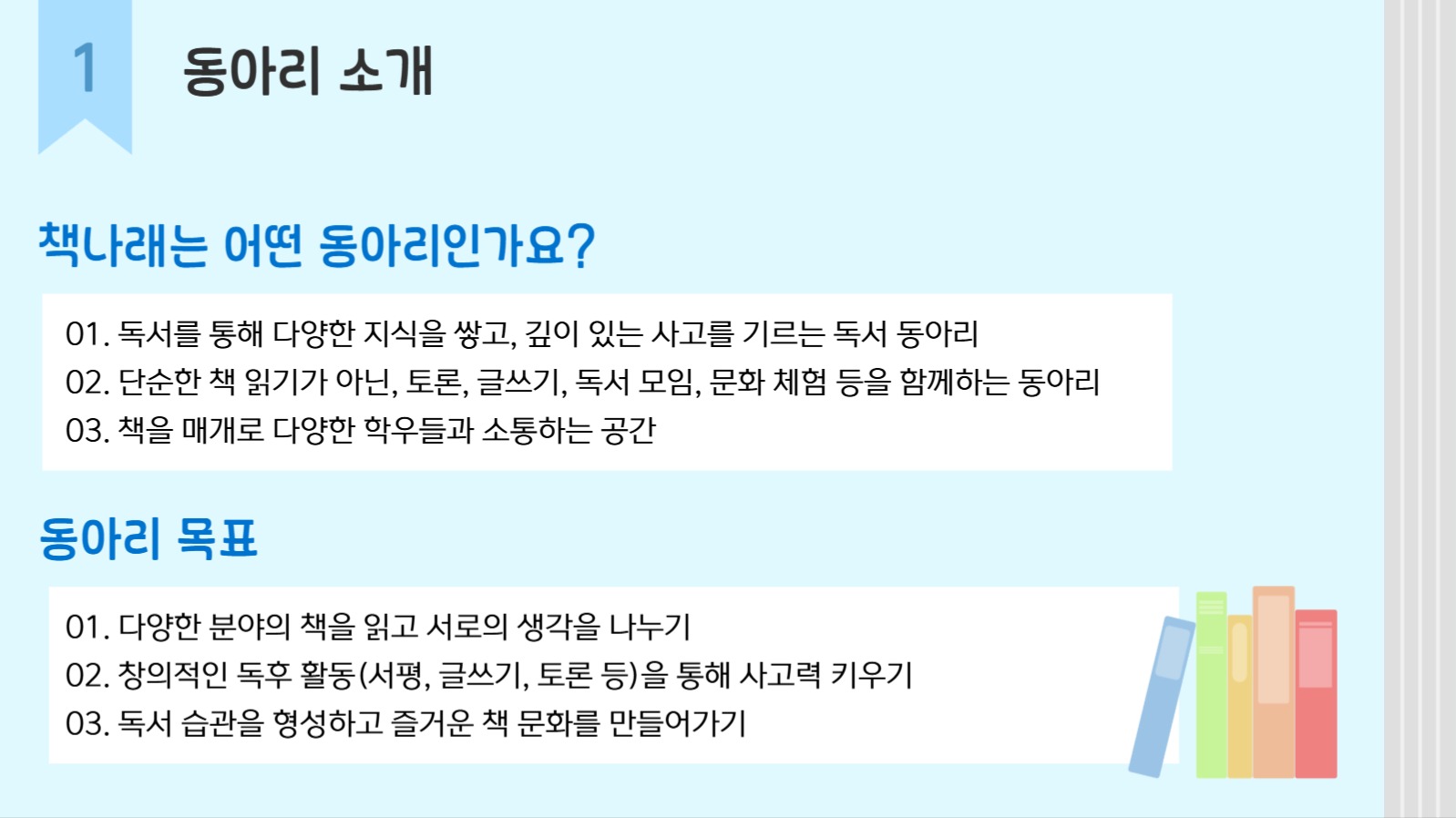 독서 동아리 신입부원 모집안내 ppt