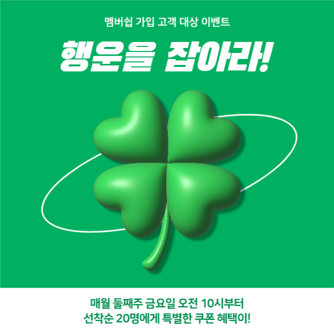 행운을 잡아라! (인스타)