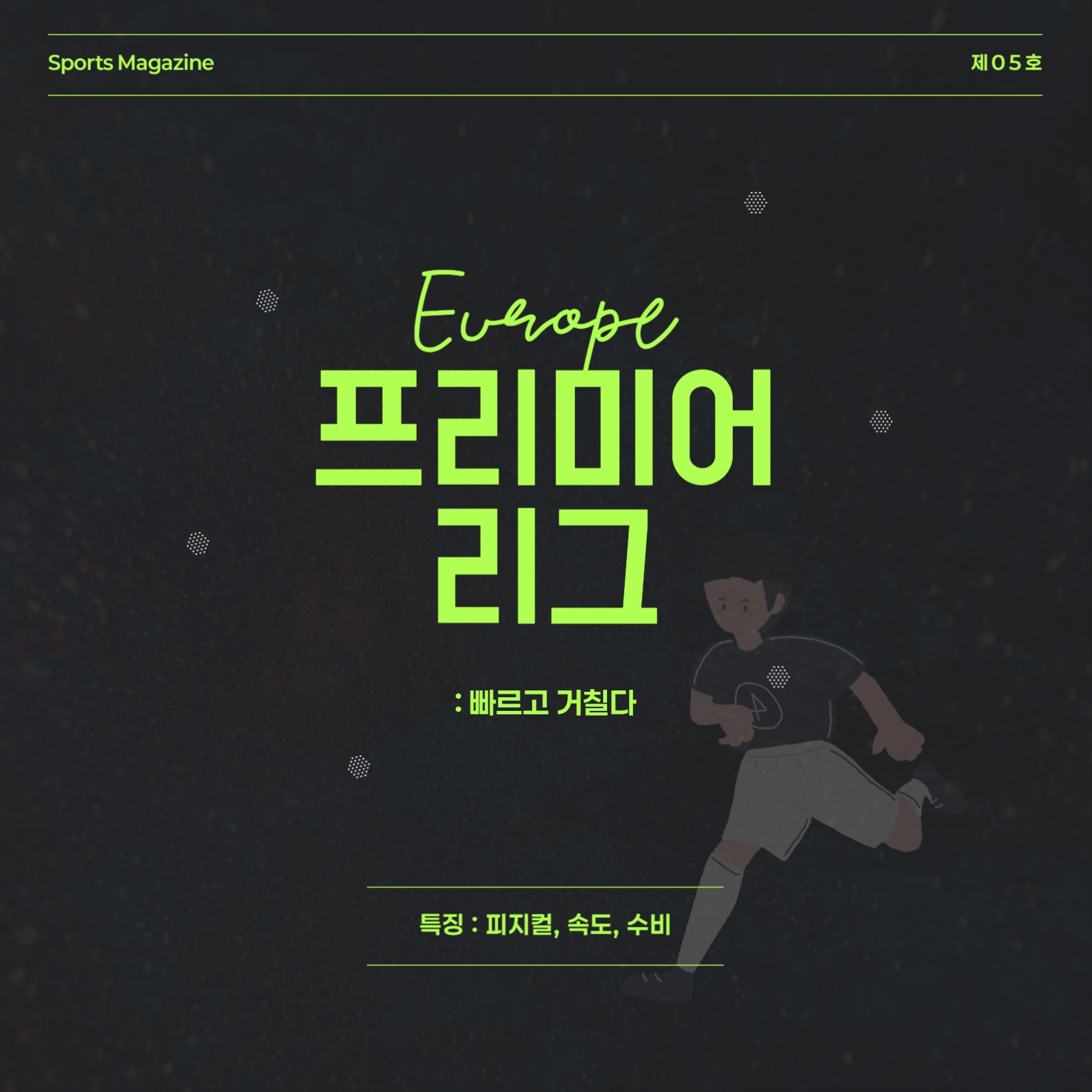 유럽축구 리그 카드뉴스