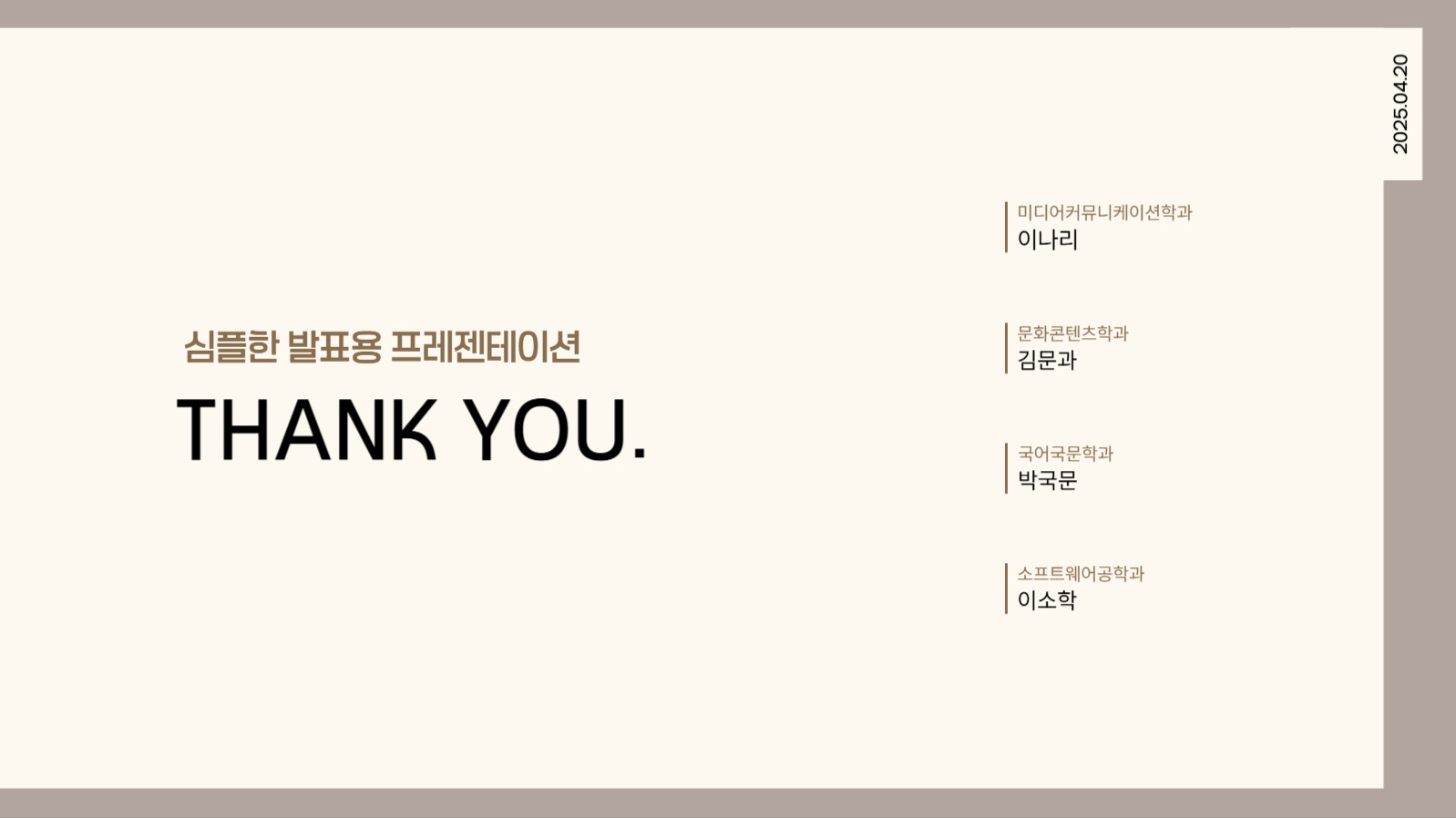 심플한 발표 프레젠테이션