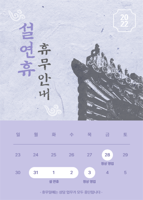 설 연휴 휴무안내