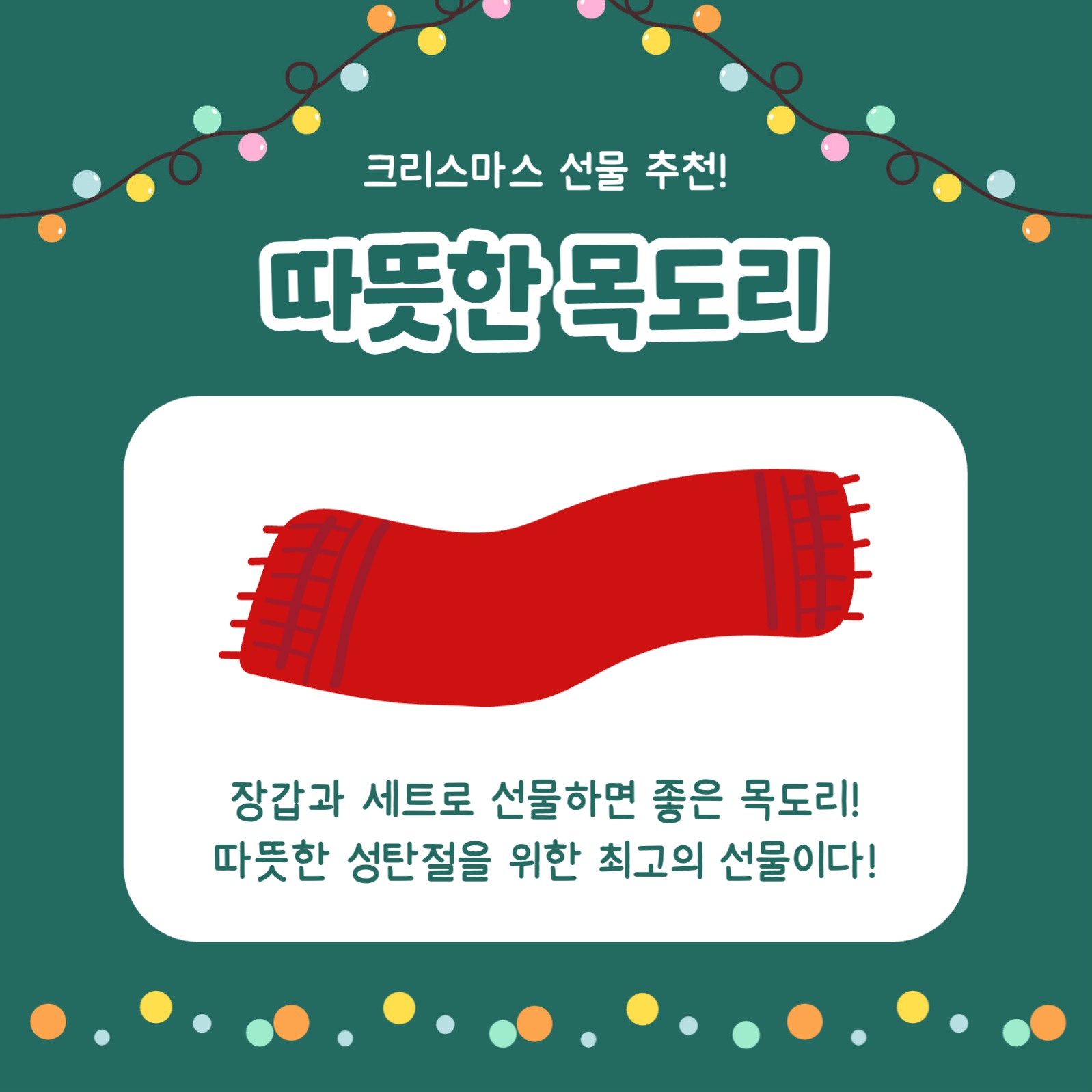 성탄절 선물 추천 카드뉴스