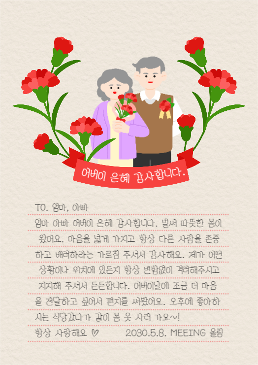 어버이날 편지지