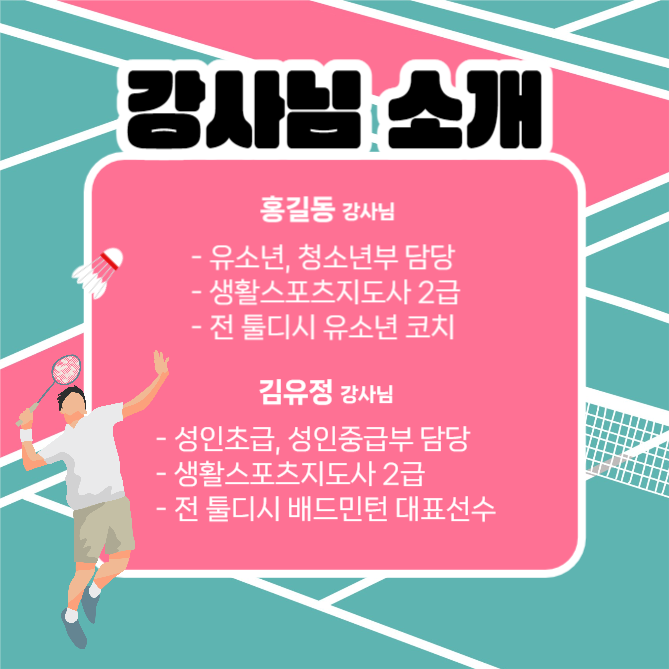 배드민턴 회원모집 (카드뉴스)
