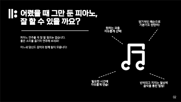 피아노 스튜디오 제안 프레젠테이션