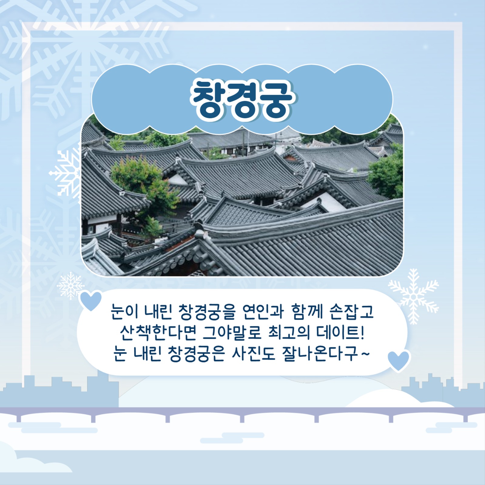 겨울 데이트 장소