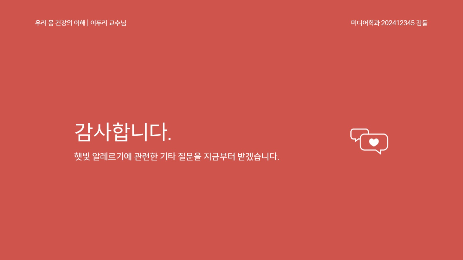 붉은색 심플한 사진 프레젠테이션