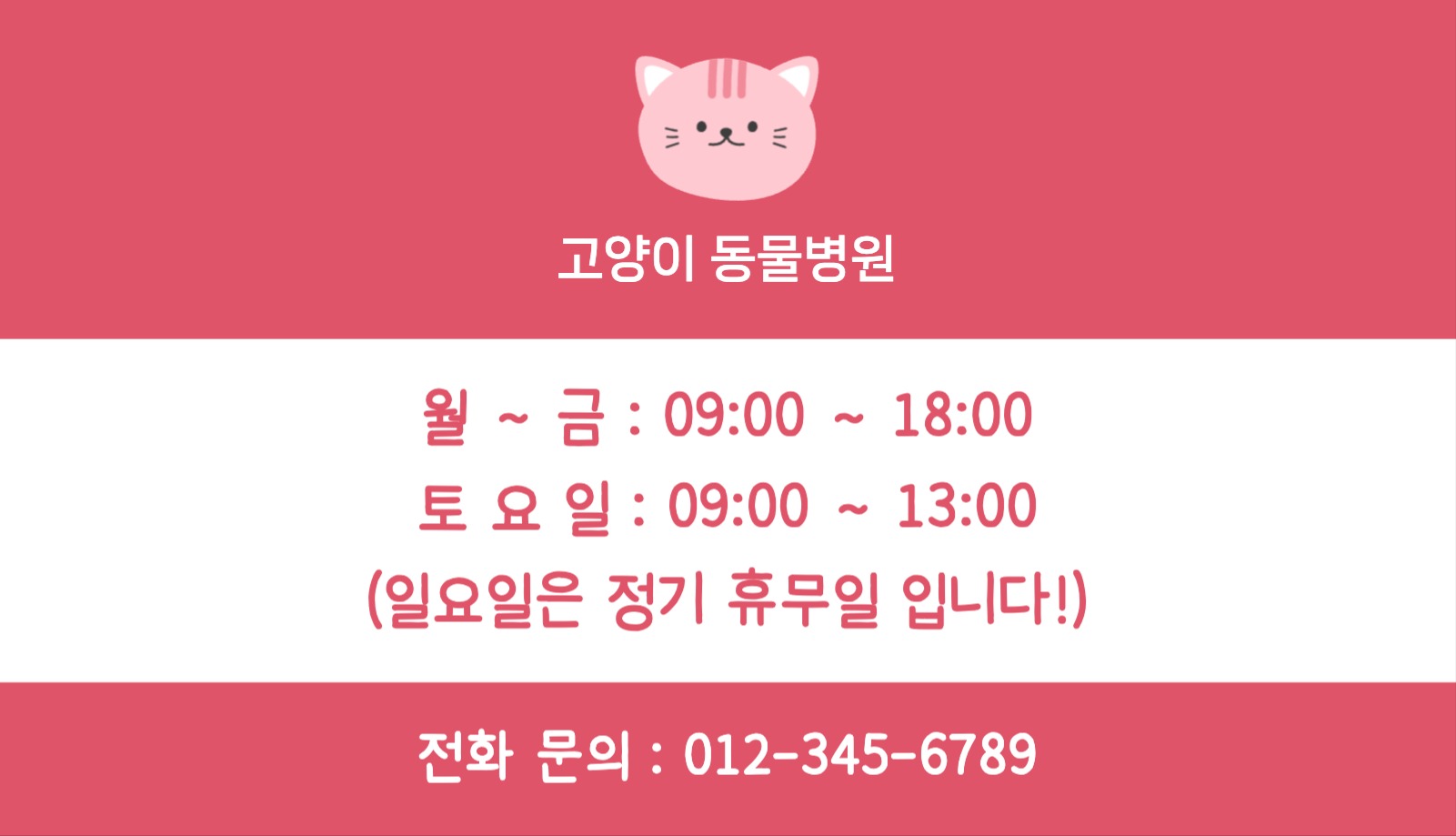 고양이 동물병원 가로 명함