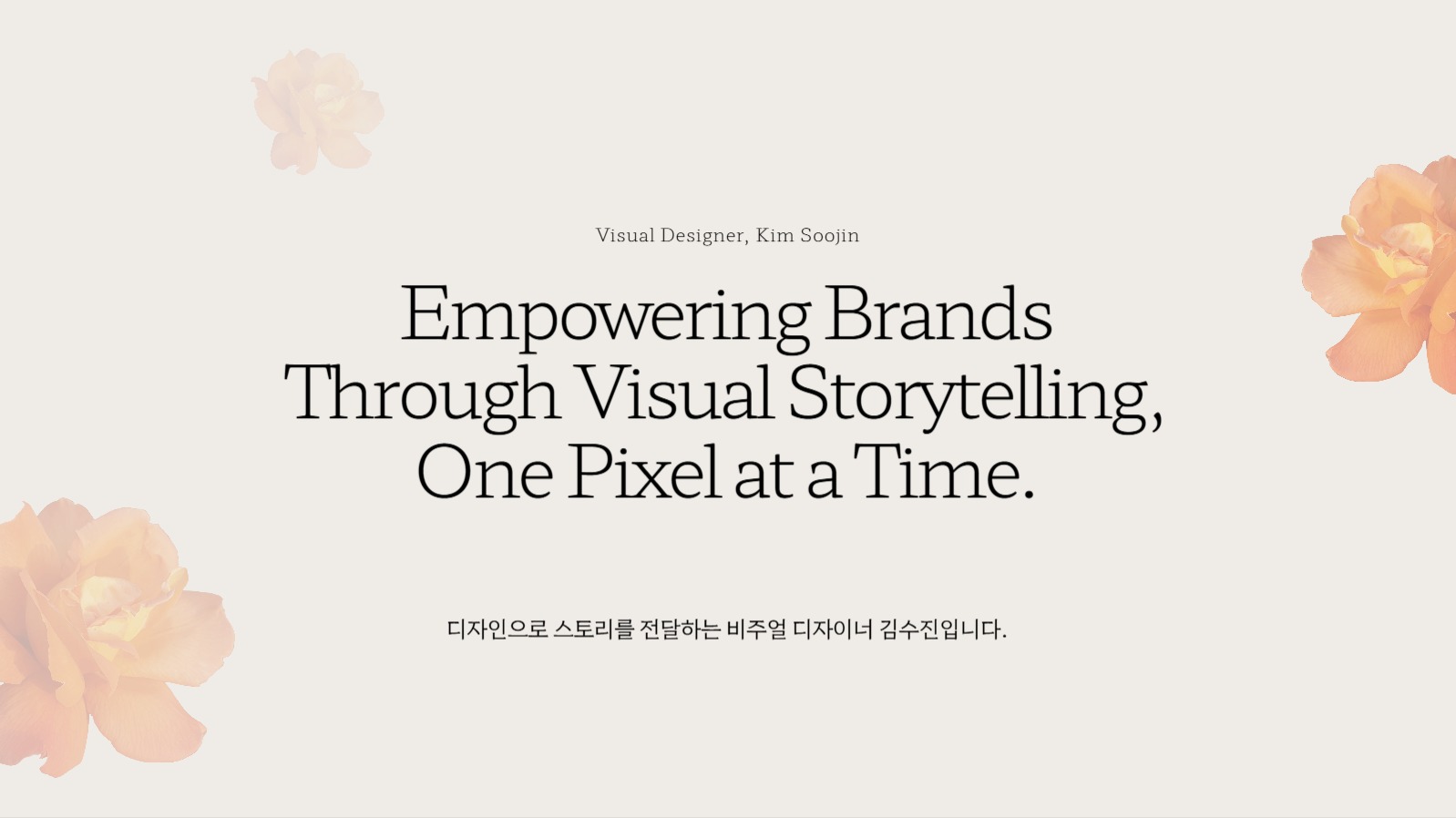 오렌지 포인트 심플한 포트폴리오 피티