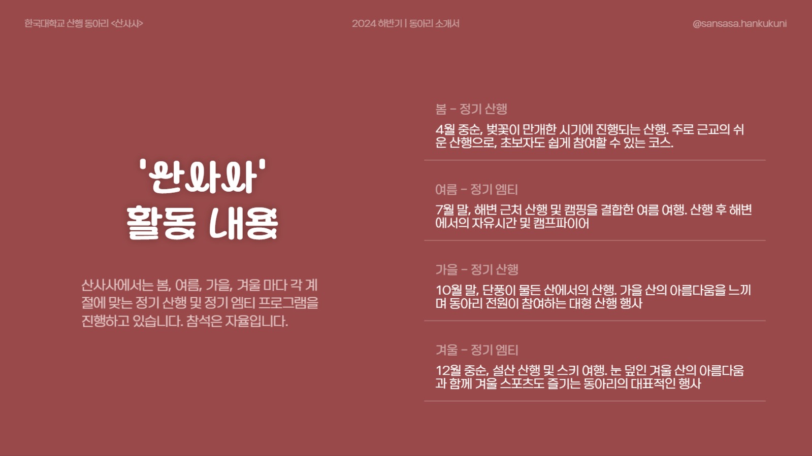 가을테마 동아리 소개 프레젠테이션