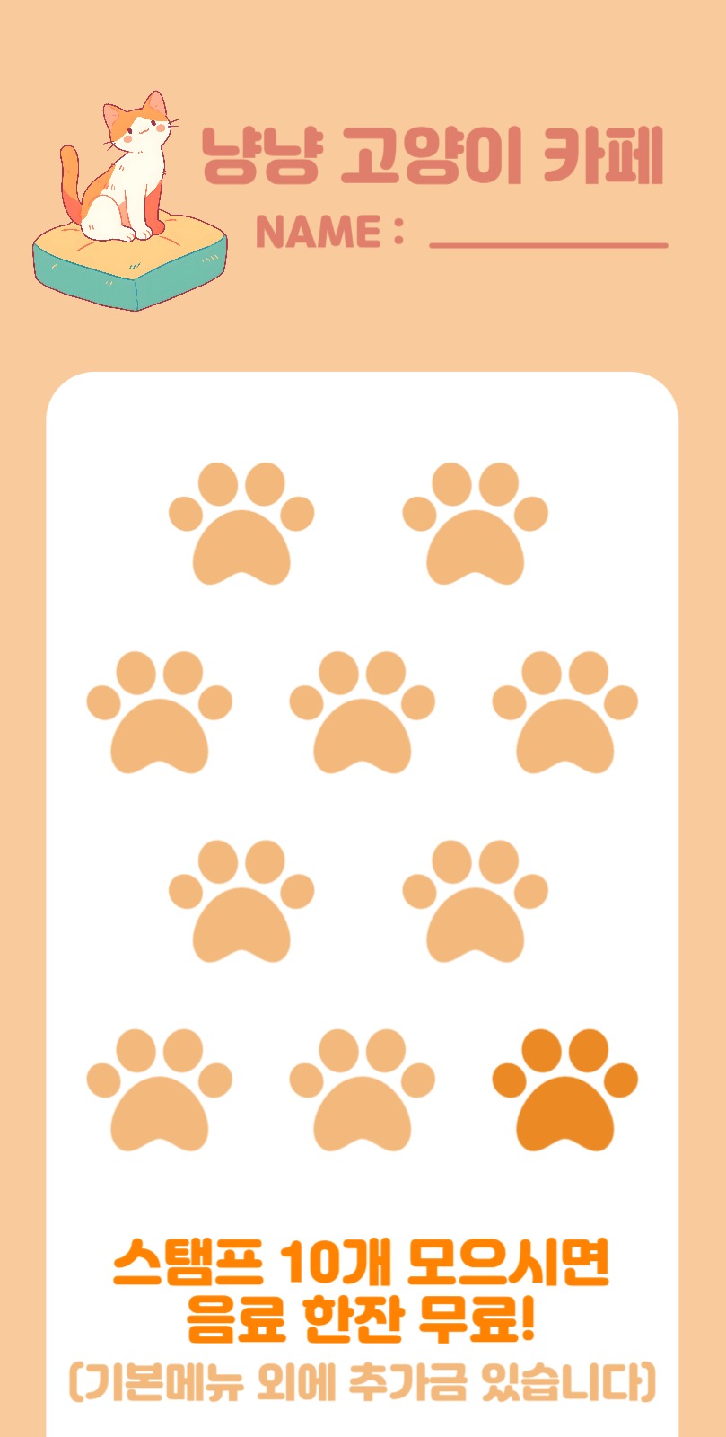 고양이카페쿠폰