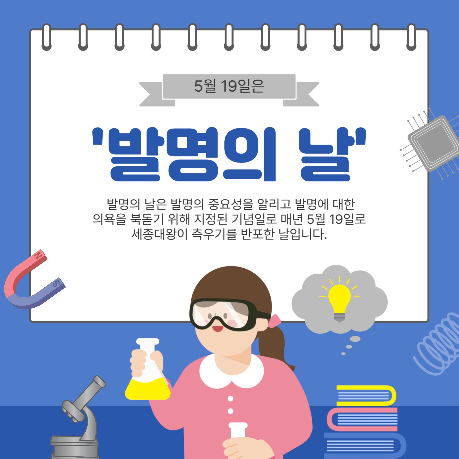 5월19알은발명의날