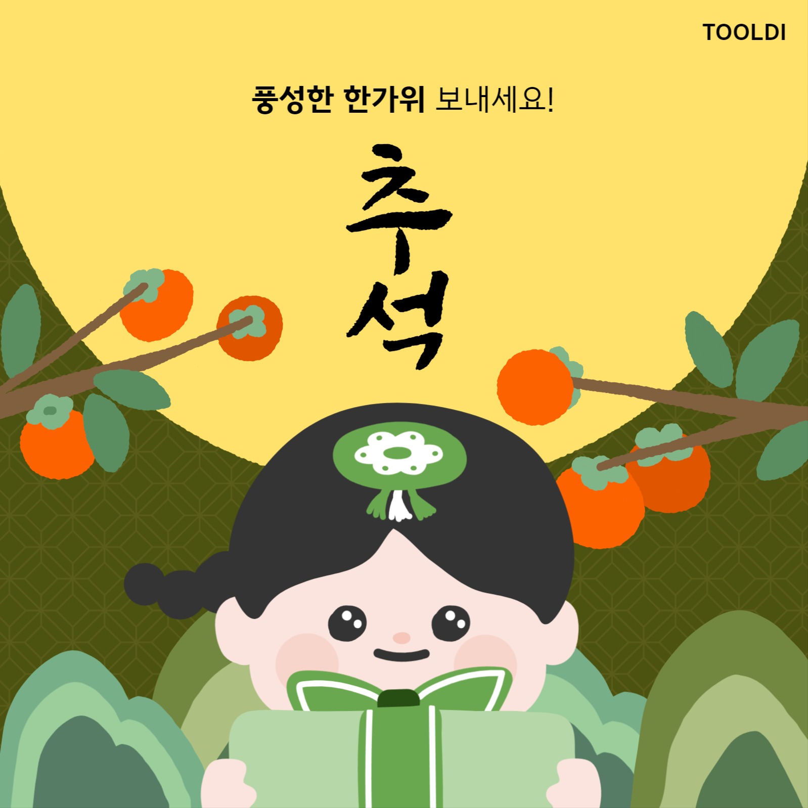 추석 한가위 카드