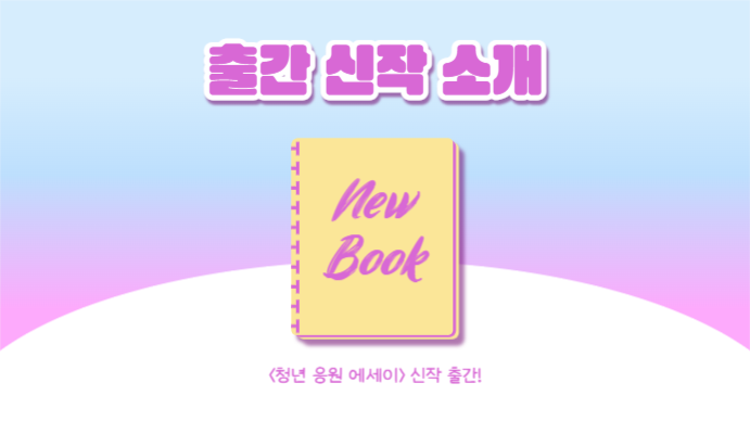 청년 북토크 (프레젠테이션)