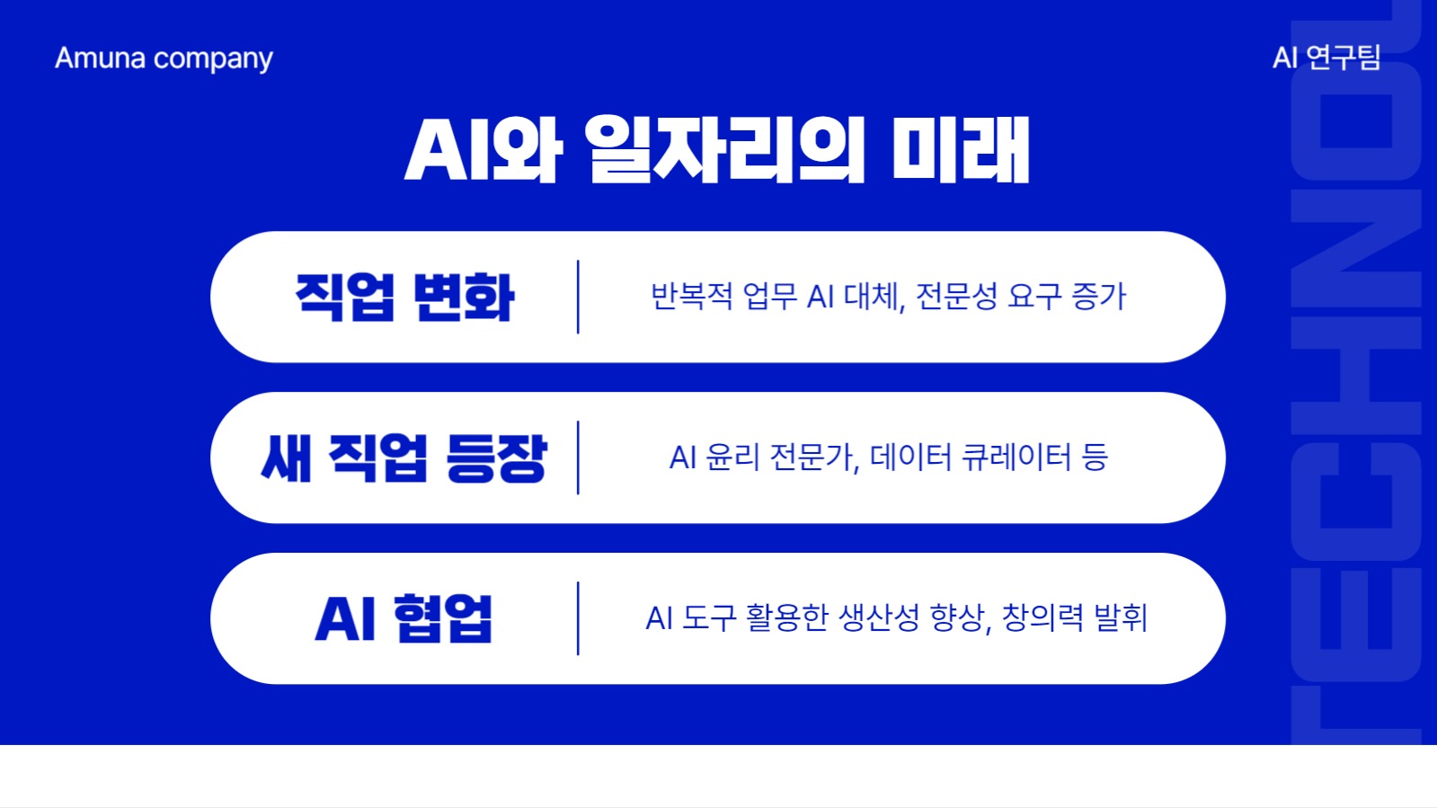 심플한 인공지능 주제 프리젠테이션