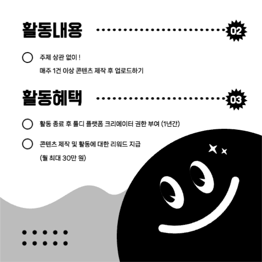 툴디 콘텐츠 크리에이터 모집 공고