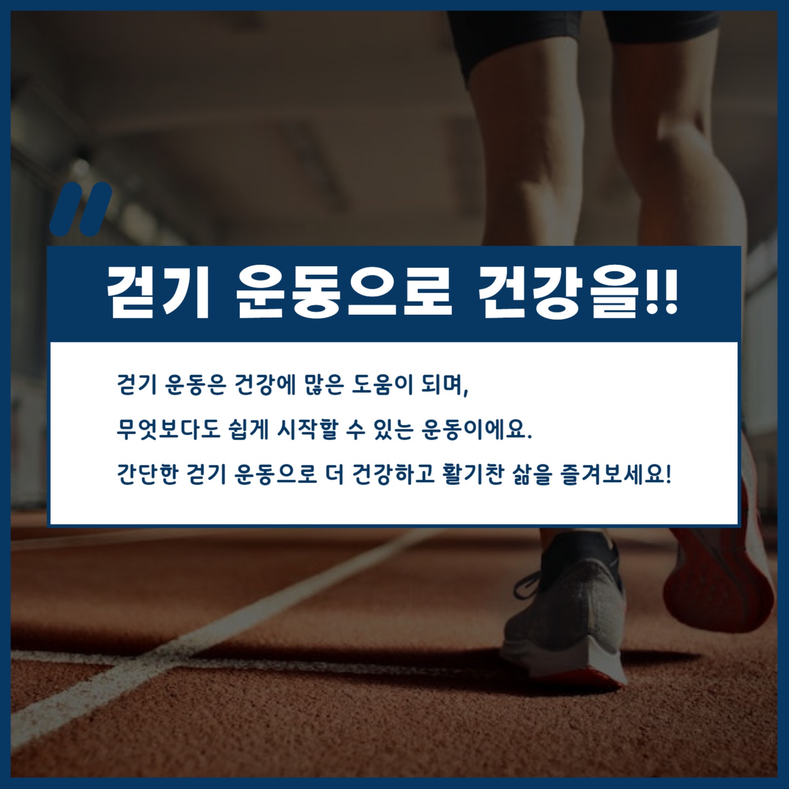 걷기 운동의 효능