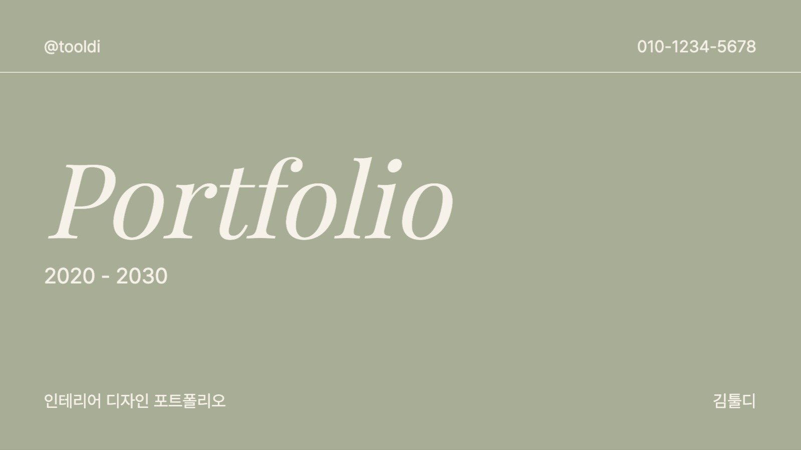 디자인 포트폴리오