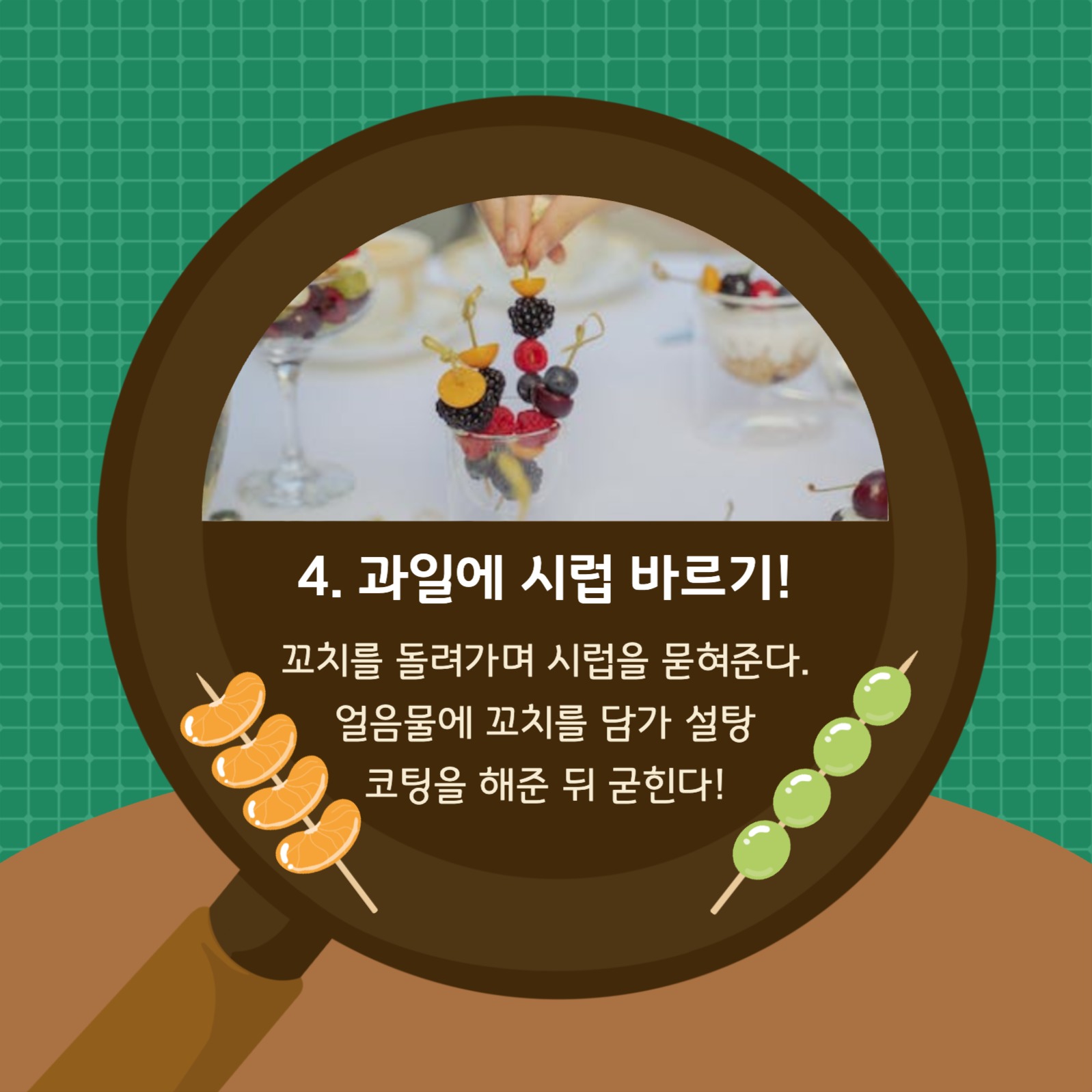 탕후루 레시피 카드뉴스