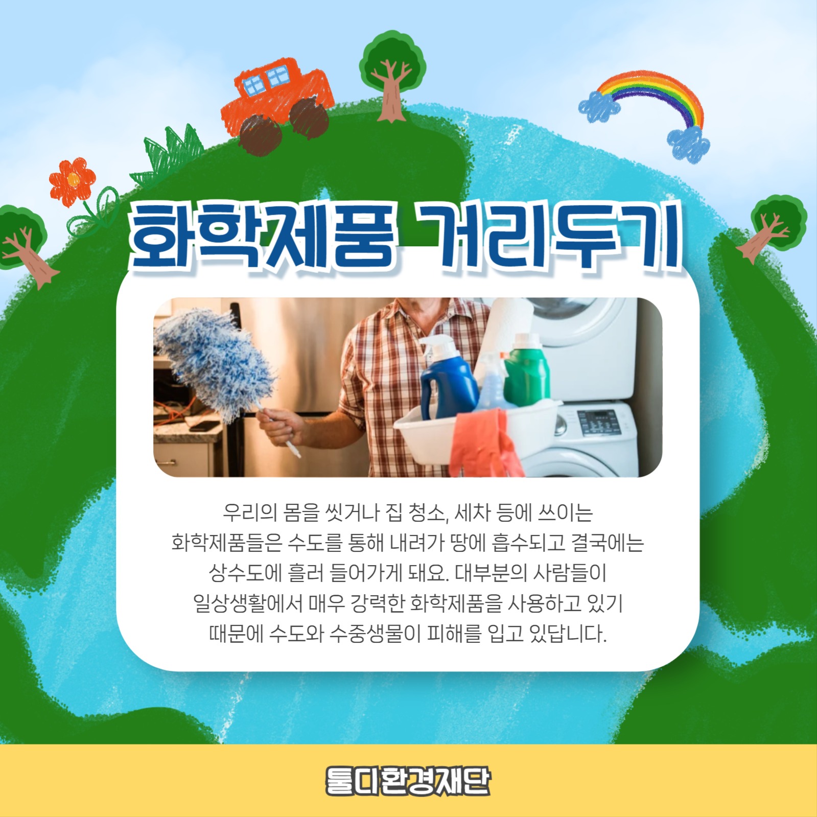 지구를 지키는 방법